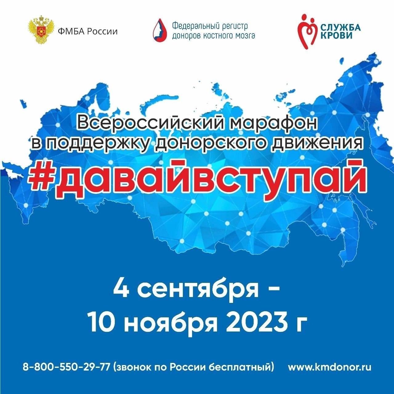 Стартовал Всероссийский марафон донорства костного мозга «#ДавайВступай!».