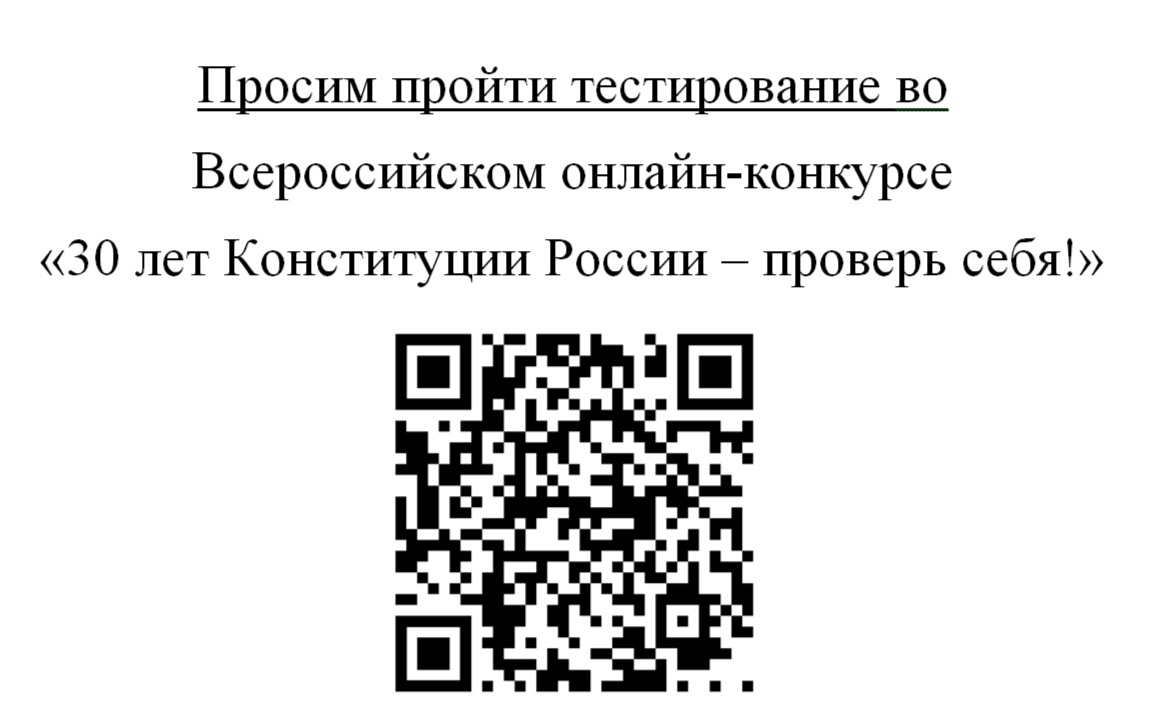 Тестирование во всероссийском онлайн-конкурсе.